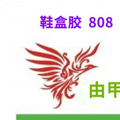 亚么尼亚胶808